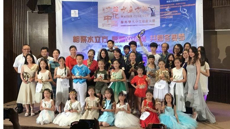 2017 “文化中国”水立方杯海外华人中文歌曲大赛在马州洛城圆满举行